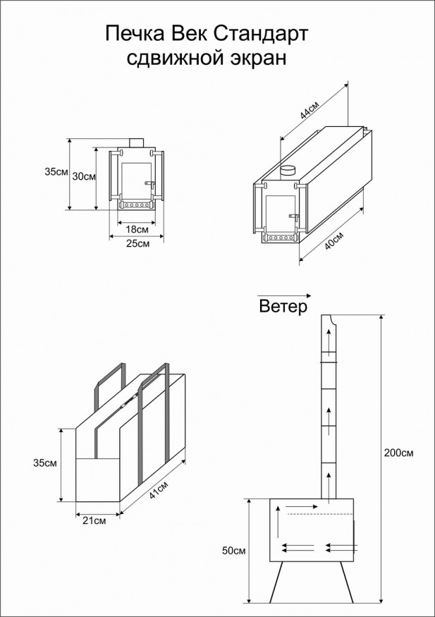 Печка Век Стандарт (сдвижной экран)