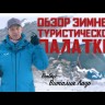 Палатка Век Байкал-8 лайт трехслойная