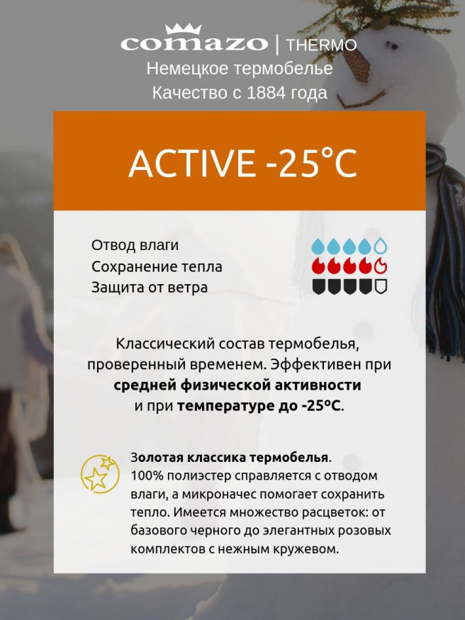 Термофутболка женская Comazo Active -25