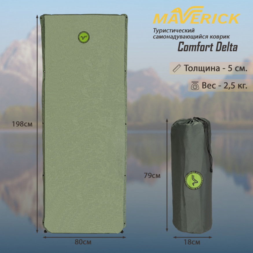 Коврик самонадувающийся Comfort Delta 5 см, Maverick
