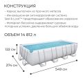 Бассейн каркасный Power Steel, 549 х 274 х 122 см + 3 аксессуара