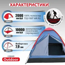 Палатка Arten Space 2-местная, синяя