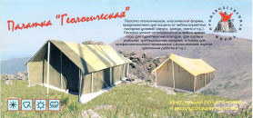 Палатка Век Гео-6 Оксфорд 3,0х2,2х5,0